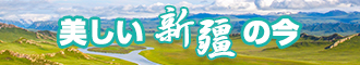 美女和男人搞基导航页新疆banner-w330n60.jpg